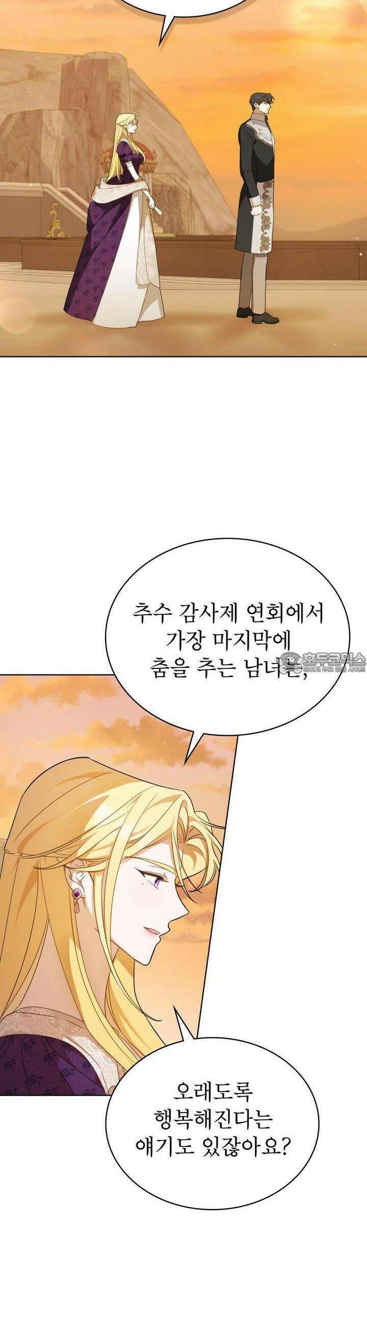 디에 멜루시네 22화 5
