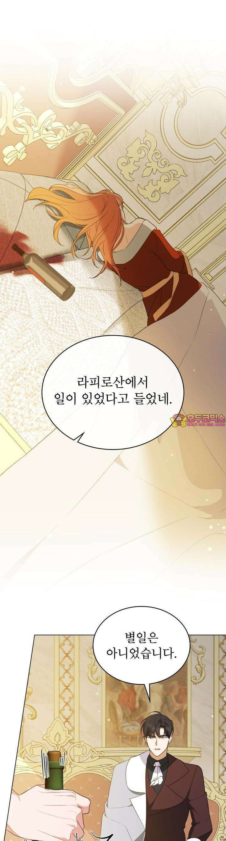 디에 멜루시네 30화 1