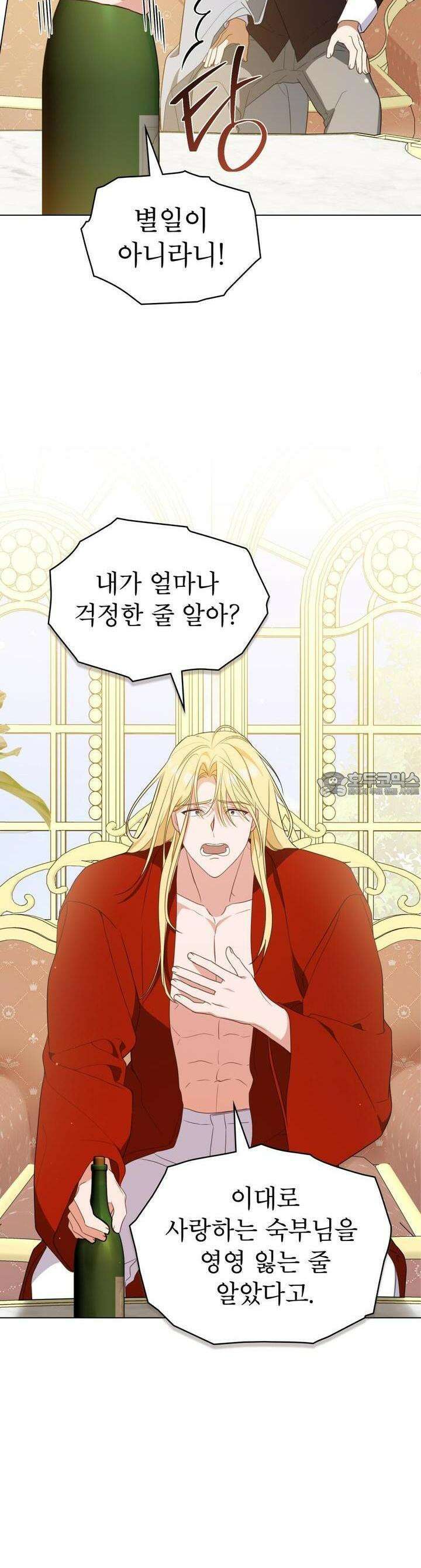 디에 멜루시네 30화 2