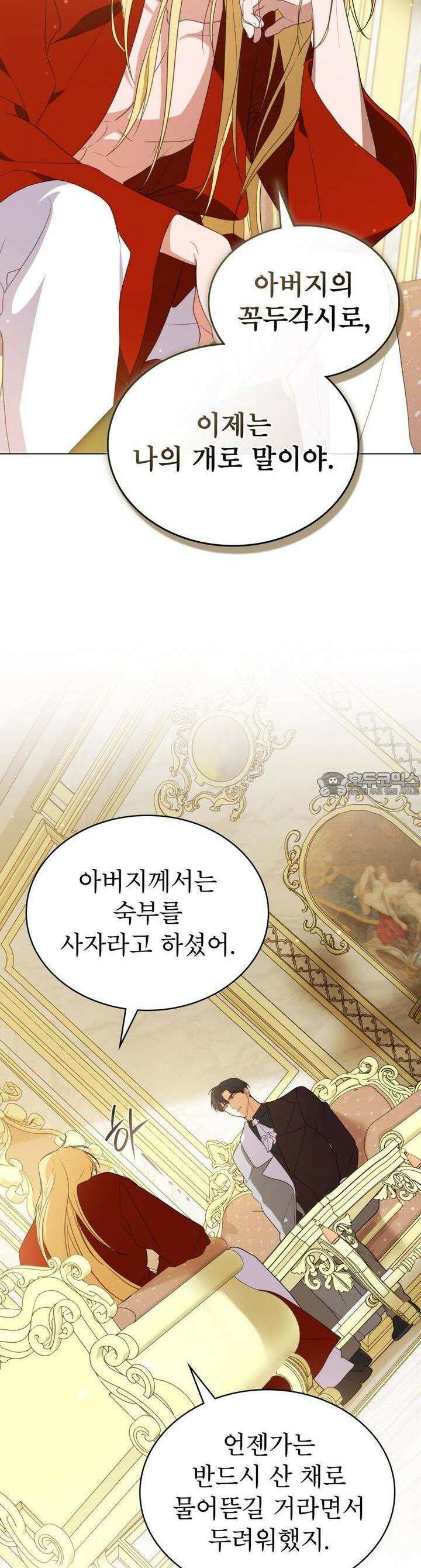 디에 멜루시네 30화 5