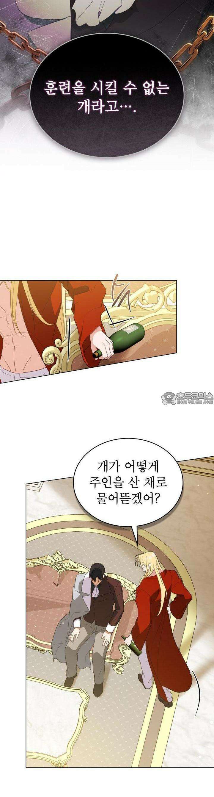 디에 멜루시네 30화 7