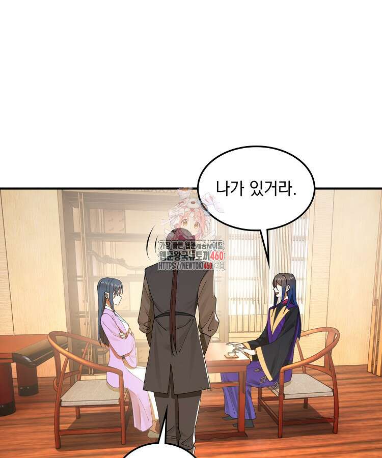 사상최강의 데릴사위 127화 1