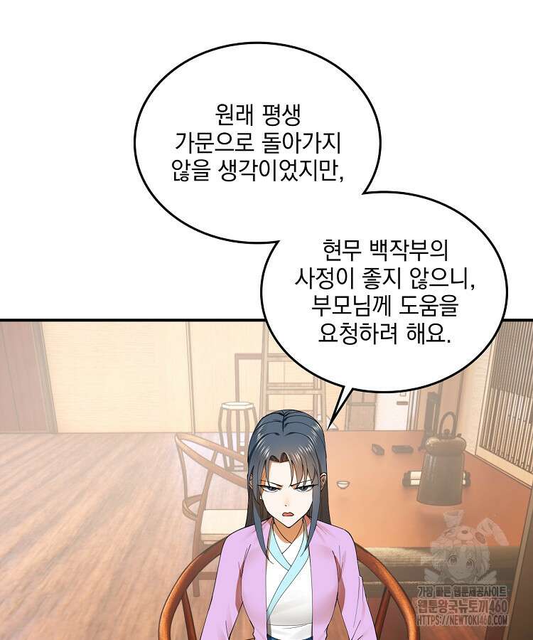 사상최강의 데릴사위 127화 4