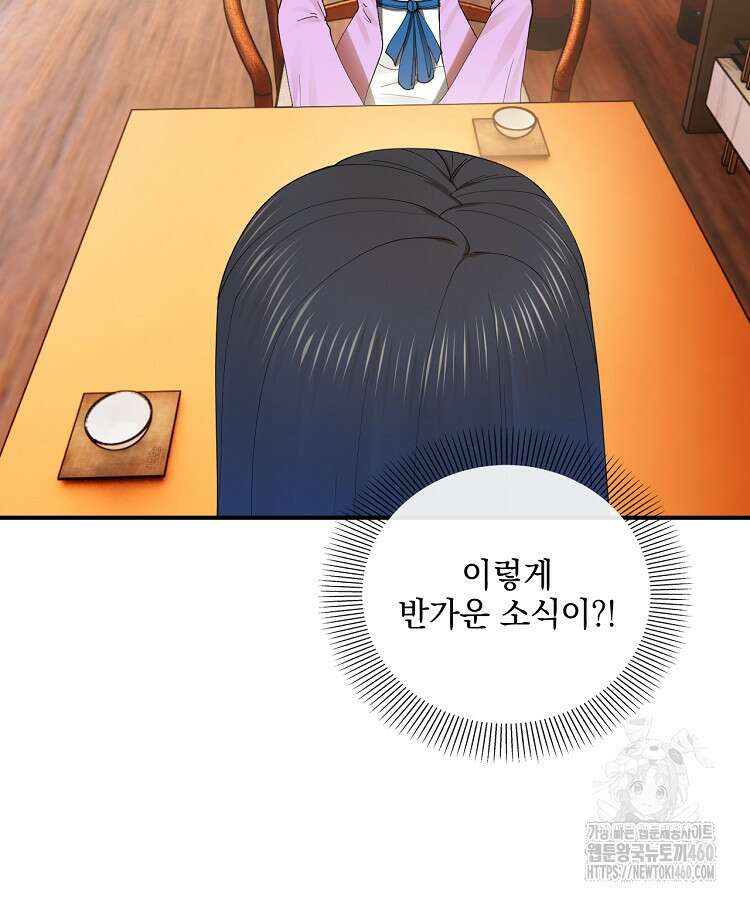 사상최강의 데릴사위 127화 5