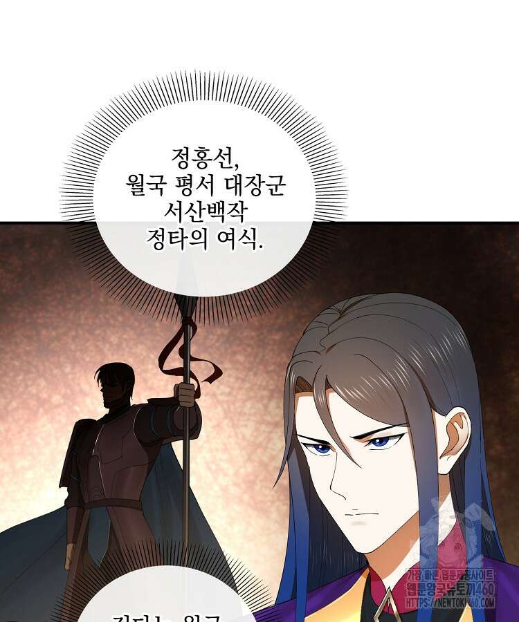 사상최강의 데릴사위 127화 6
