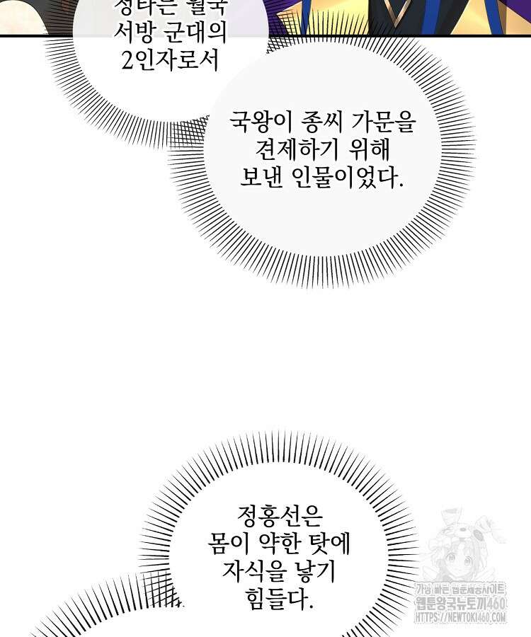 사상최강의 데릴사위 127화 7