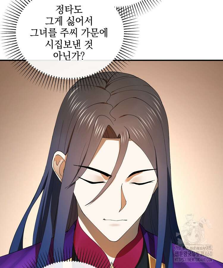 사상최강의 데릴사위 127화 8