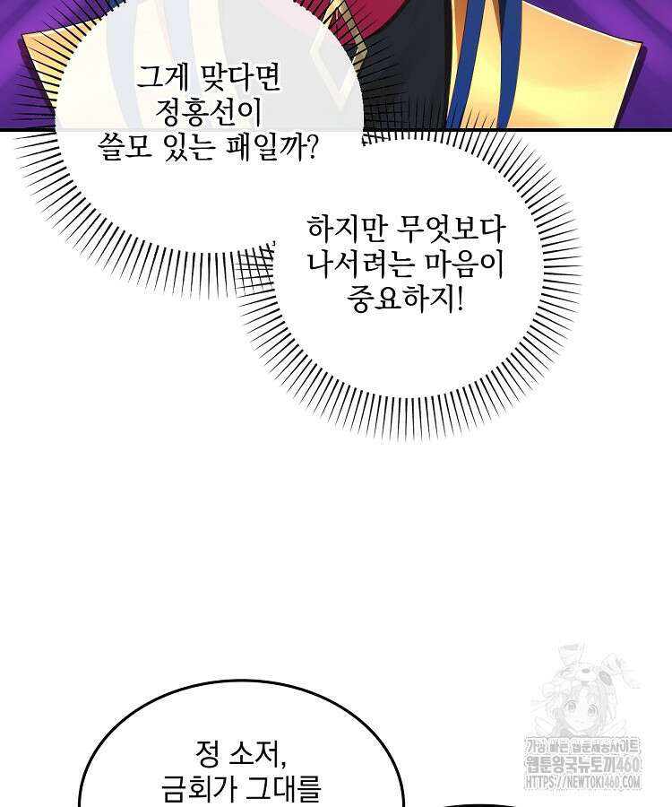 사상최강의 데릴사위 127화 9