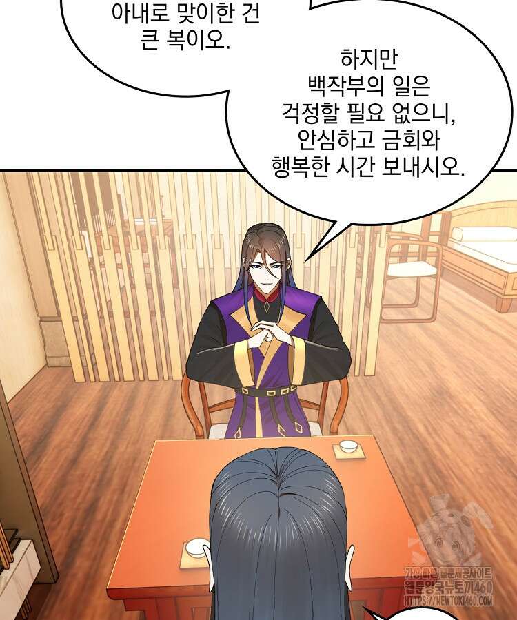 사상최강의 데릴사위 127화 10