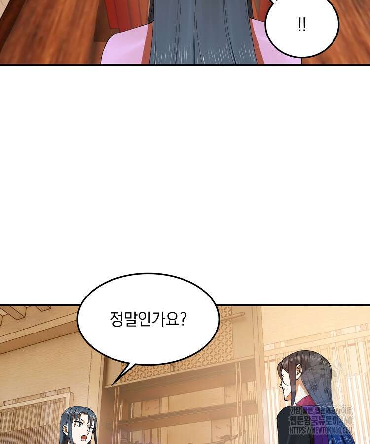 사상최강의 데릴사위 127화 11