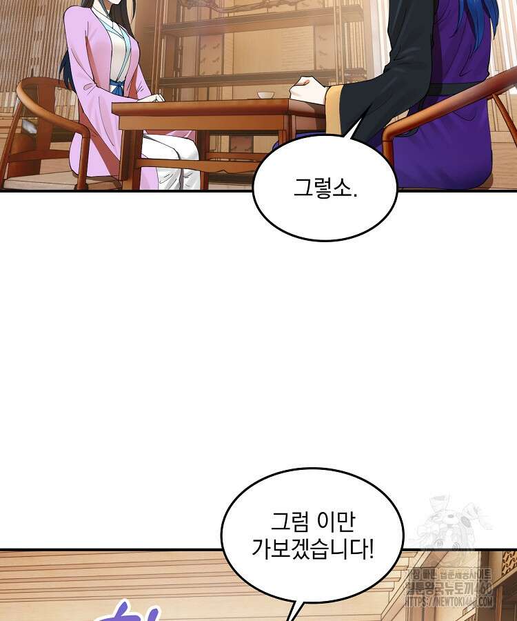 사상최강의 데릴사위 127화 12