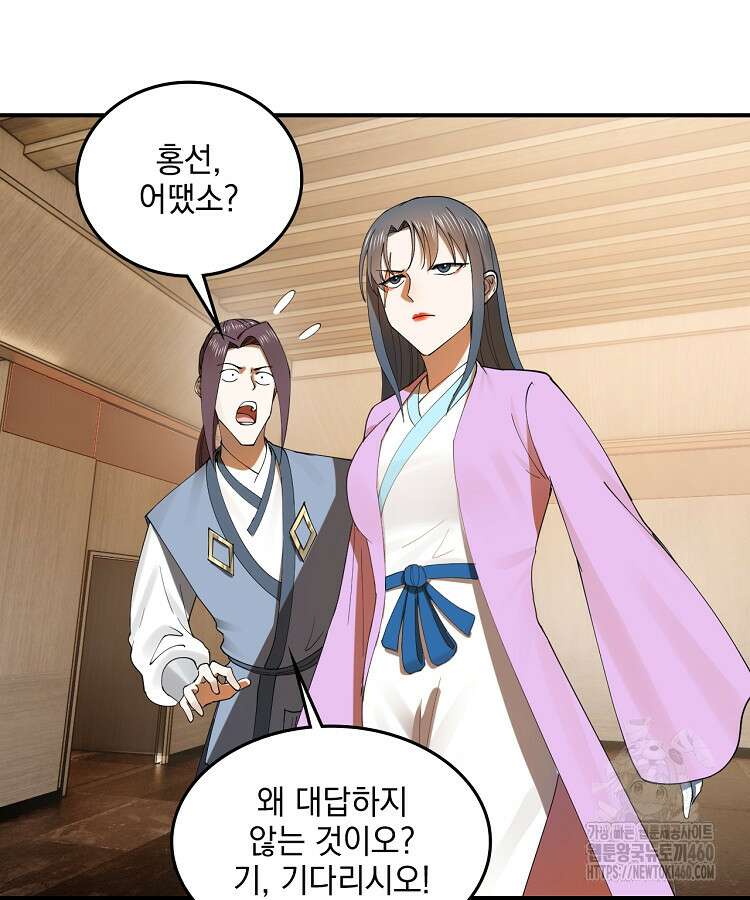 사상최강의 데릴사위 127화 14