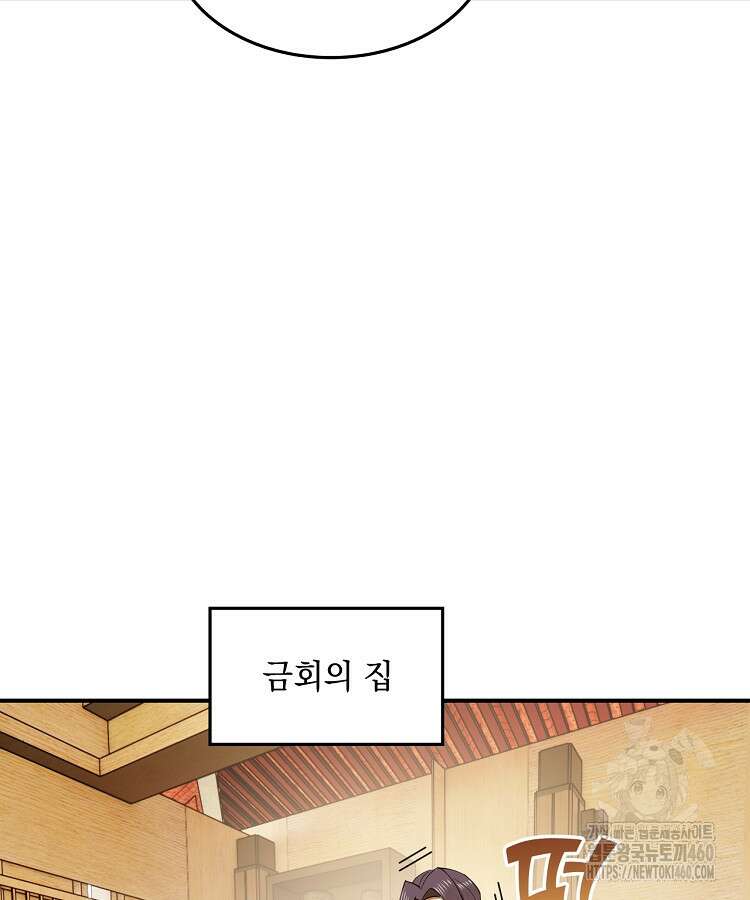 사상최강의 데릴사위 127화 15