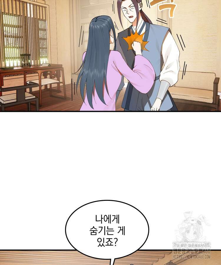 사상최강의 데릴사위 127화 16