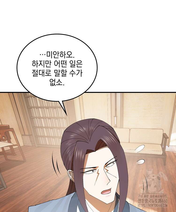 사상최강의 데릴사위 127화 19