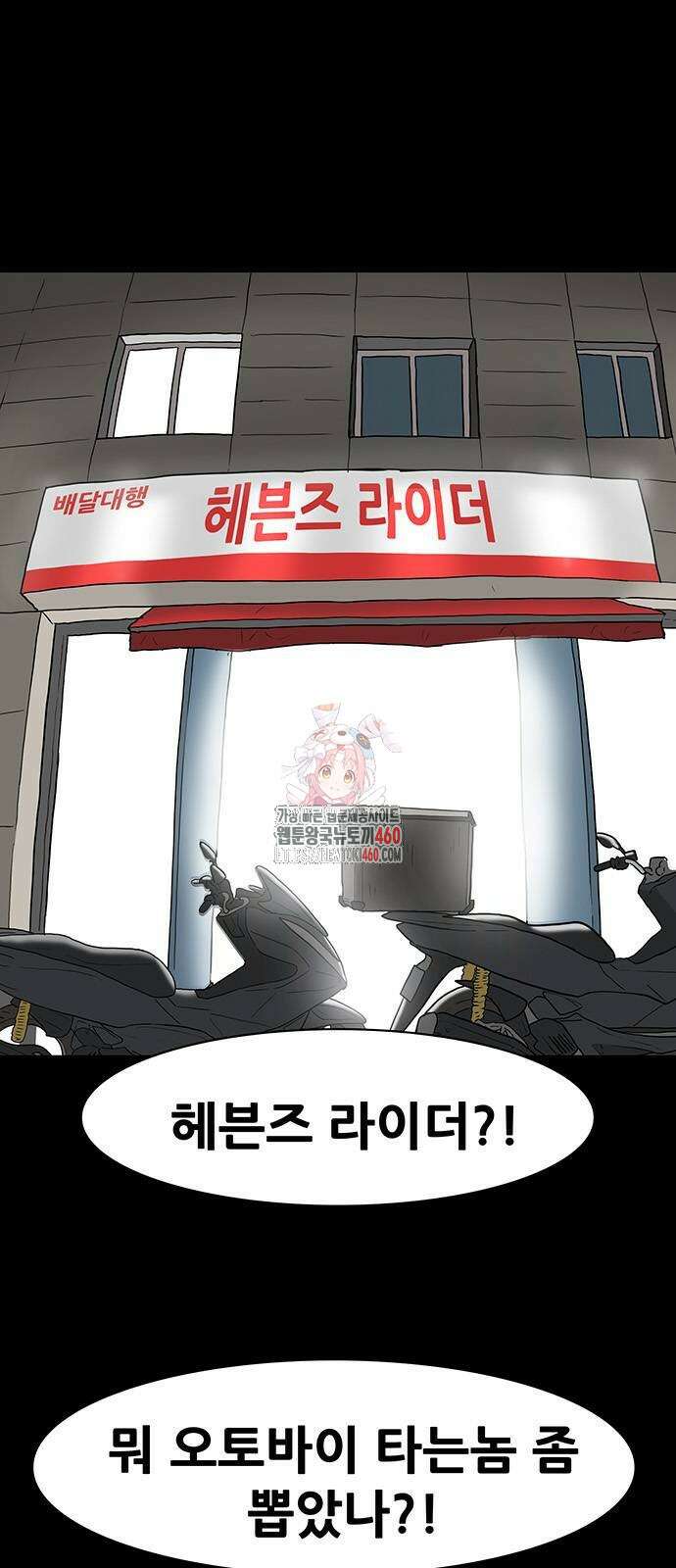 배달왕 47화 1