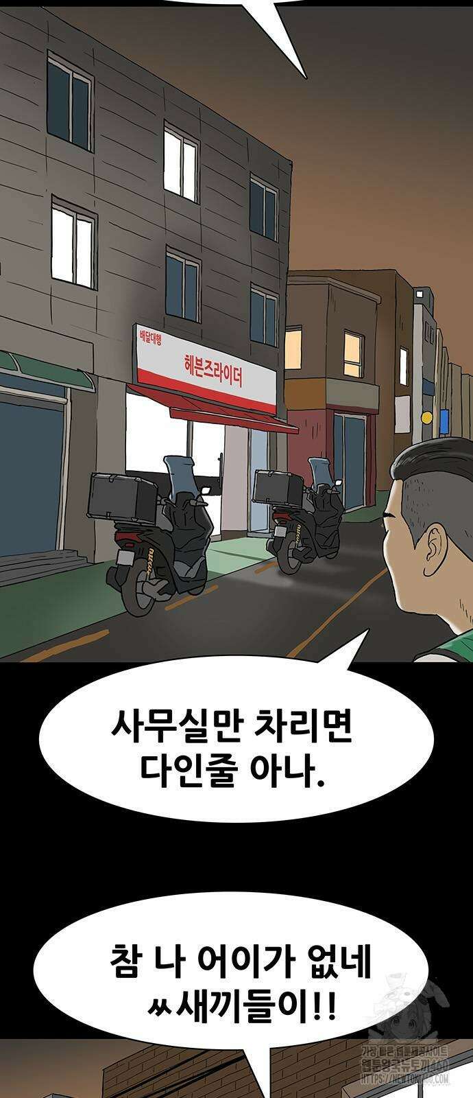 배달왕 47화 2