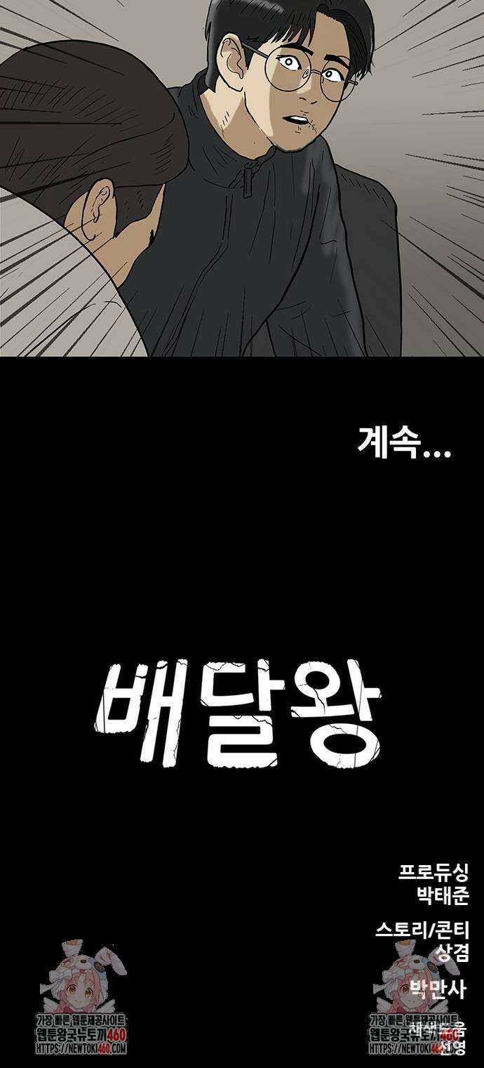 배달왕 47화 31