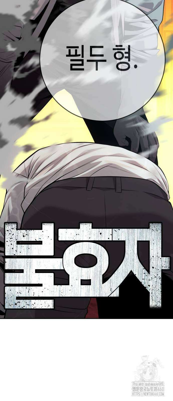 불효자 26화 4