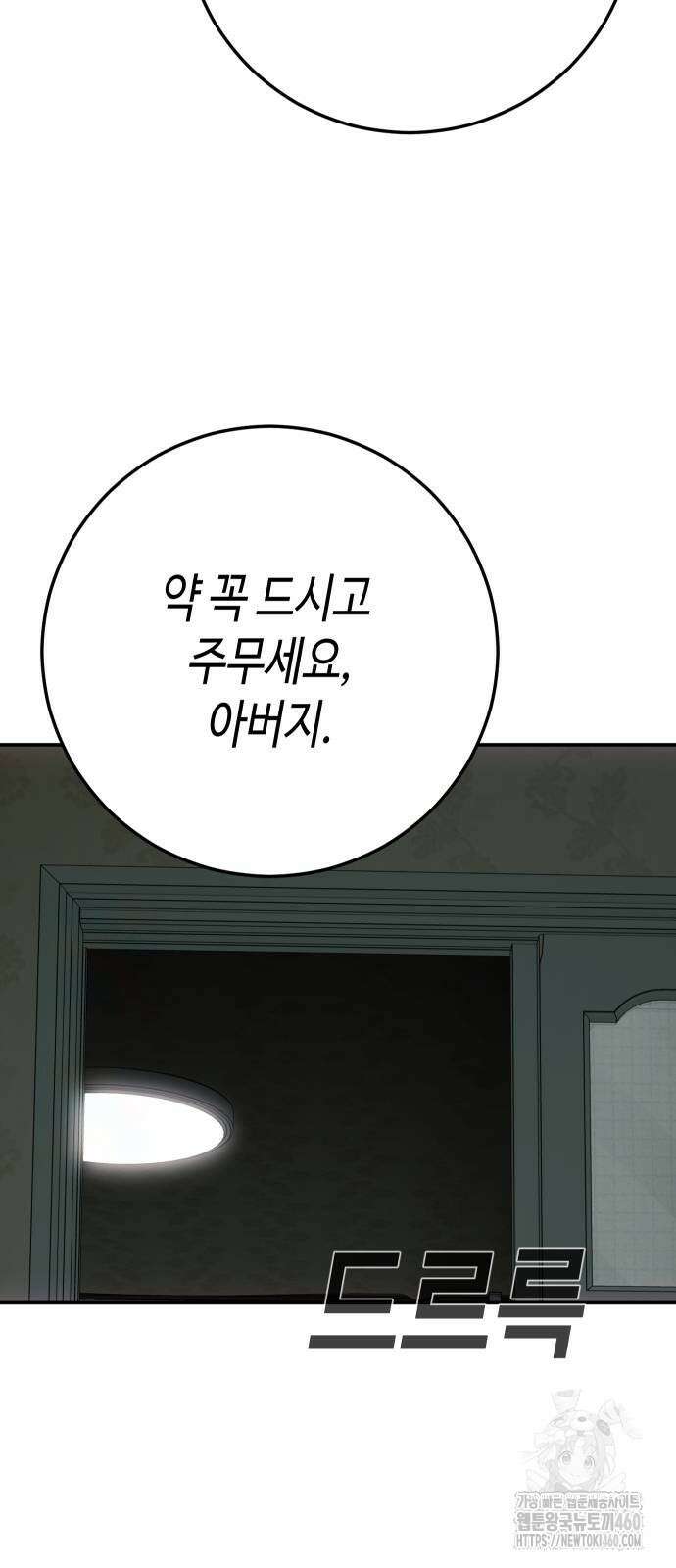 불효자 26화 62
