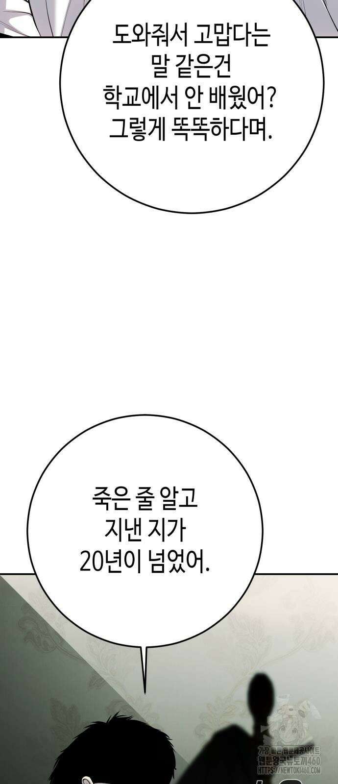 불효자 26화 66