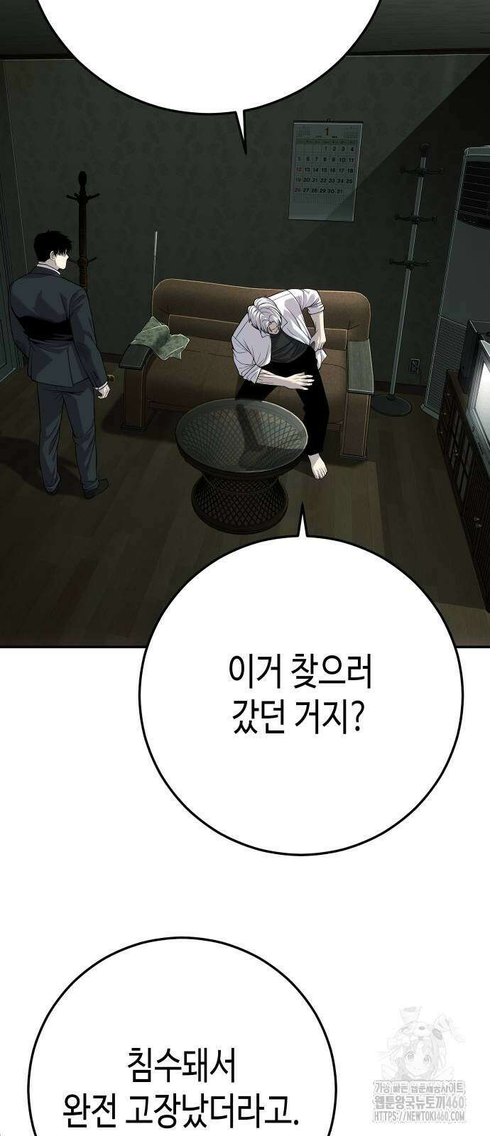 불효자 26화 78