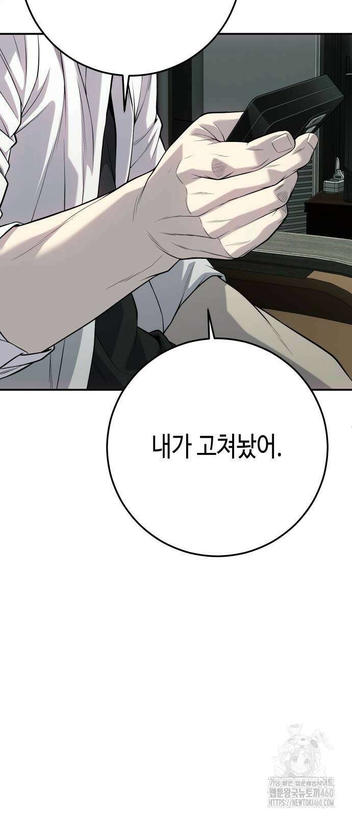 불효자 26화 79
