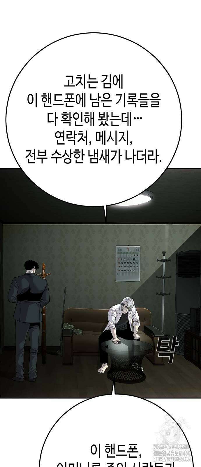 불효자 26화 80