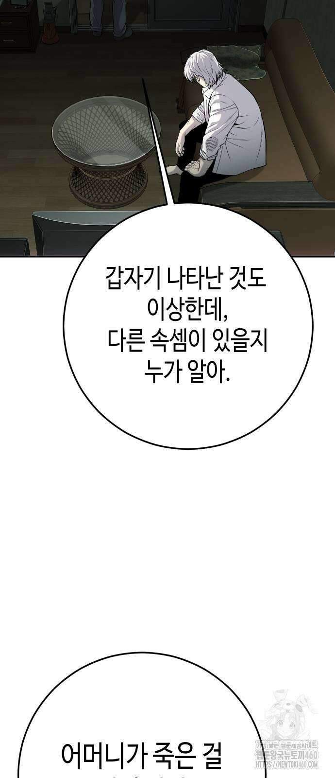 불효자 26화 93