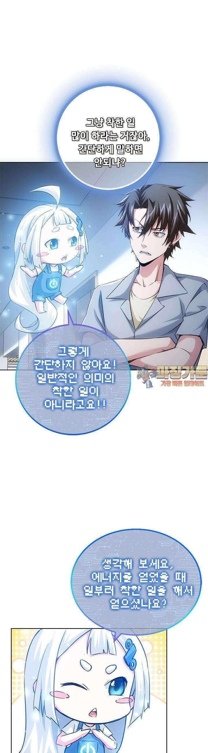 나홀로 초능력자 101화 1