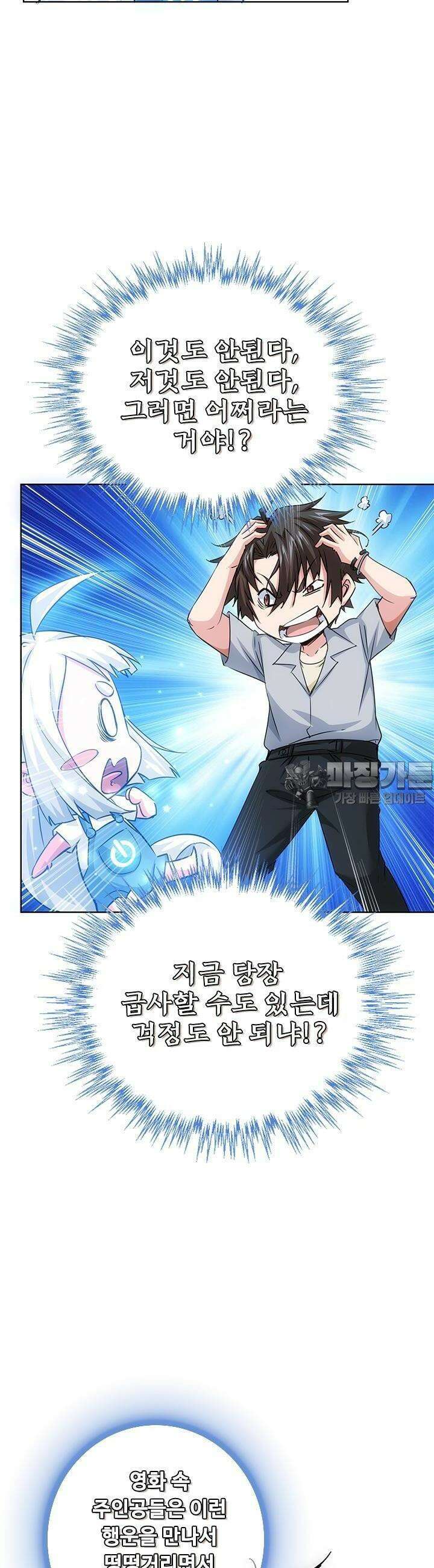 나홀로 초능력자 101화 2