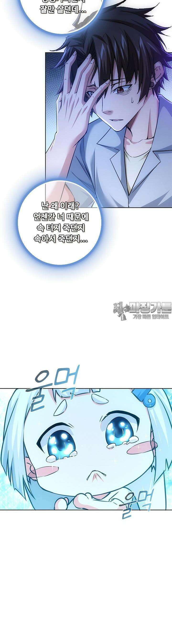 나홀로 초능력자 101화 3