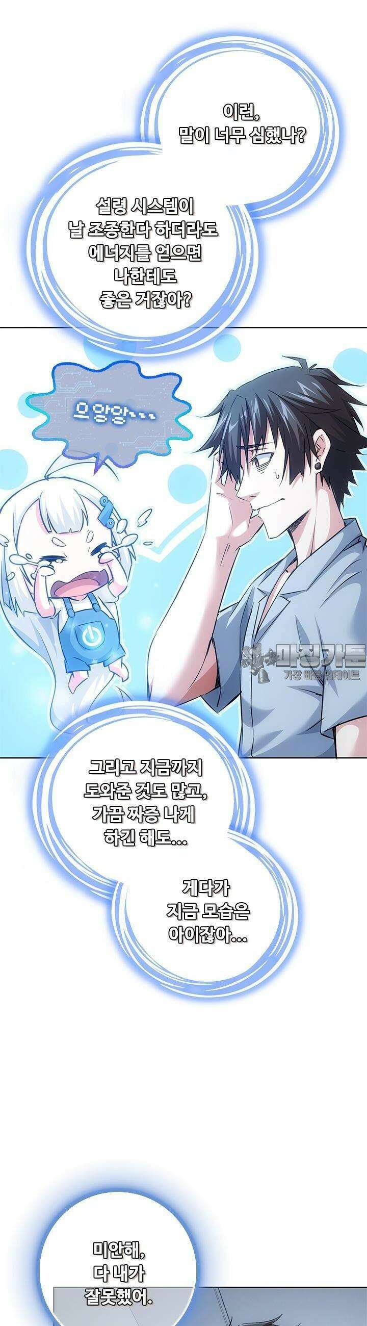 나홀로 초능력자 101화 4