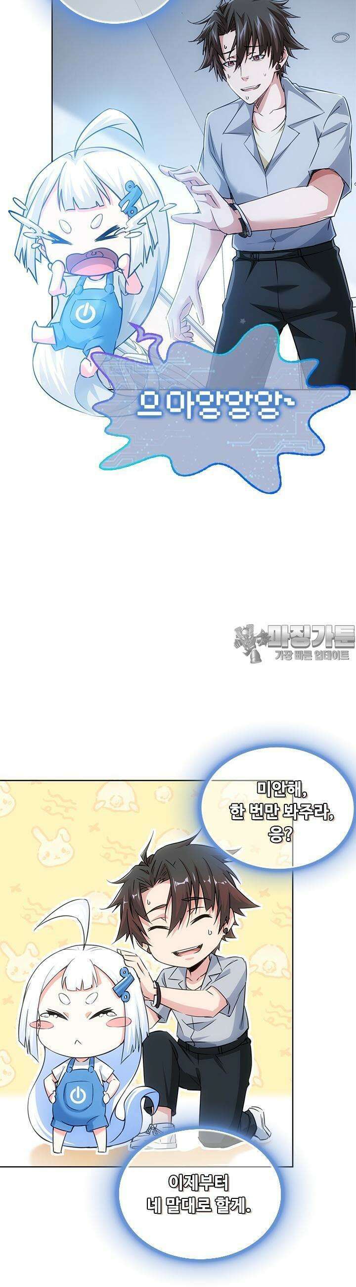 나홀로 초능력자 101화 5