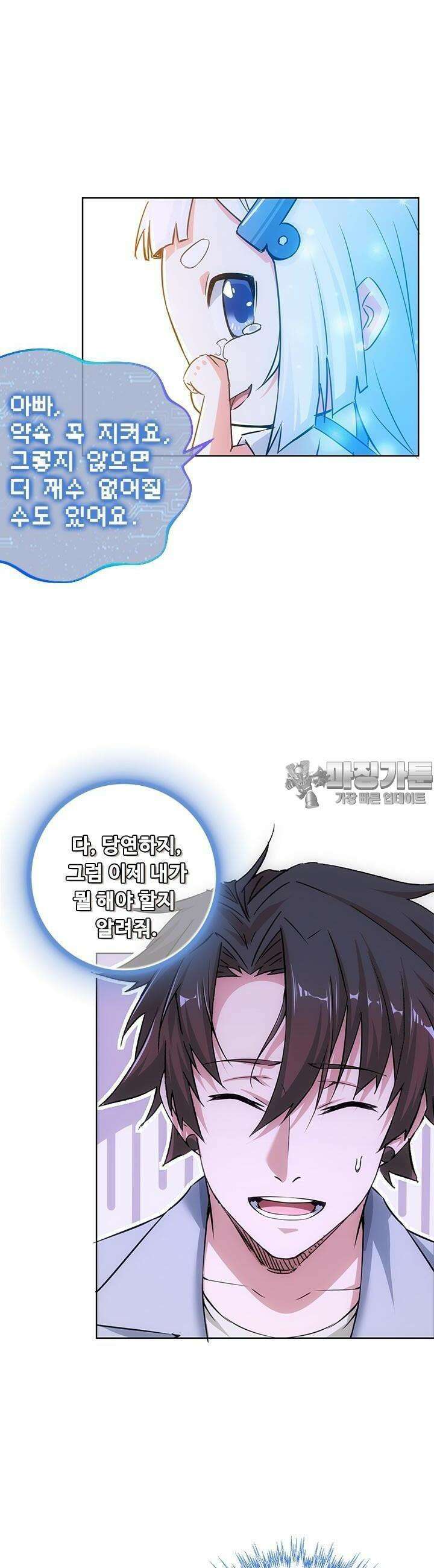 나홀로 초능력자 101화 6