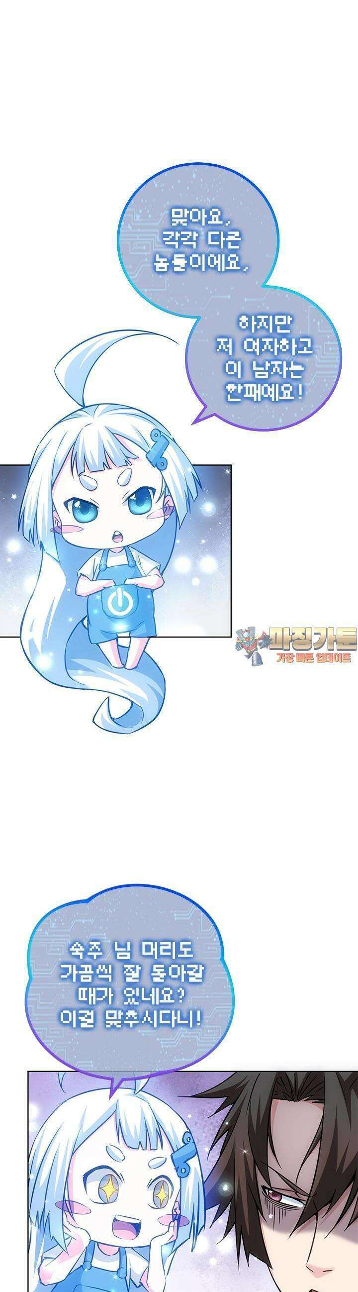 나홀로 초능력자 111화 1