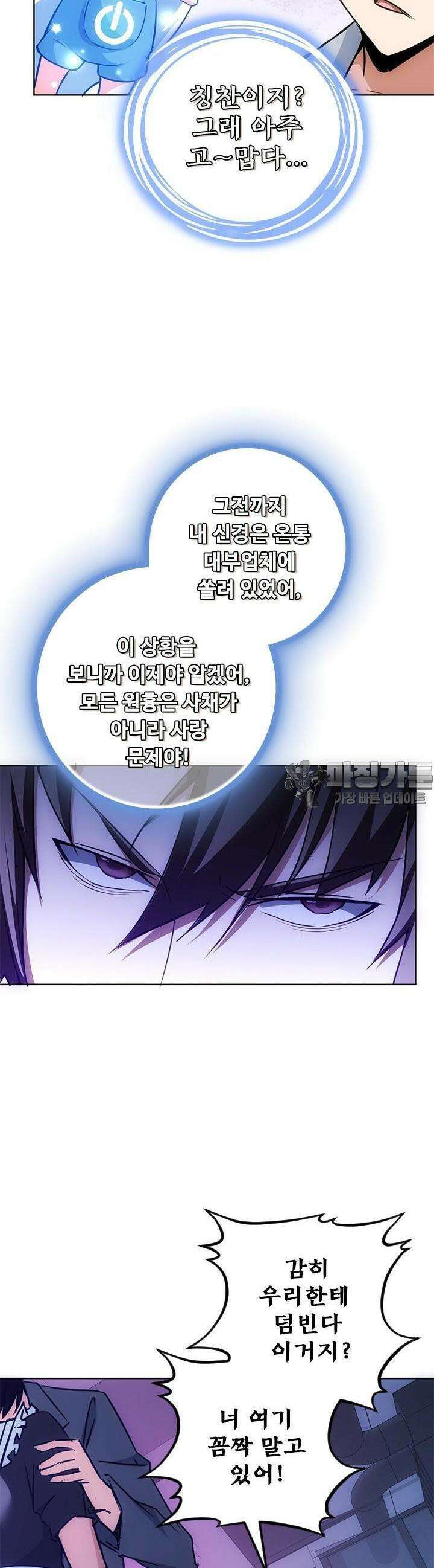 나홀로 초능력자 111화 2
