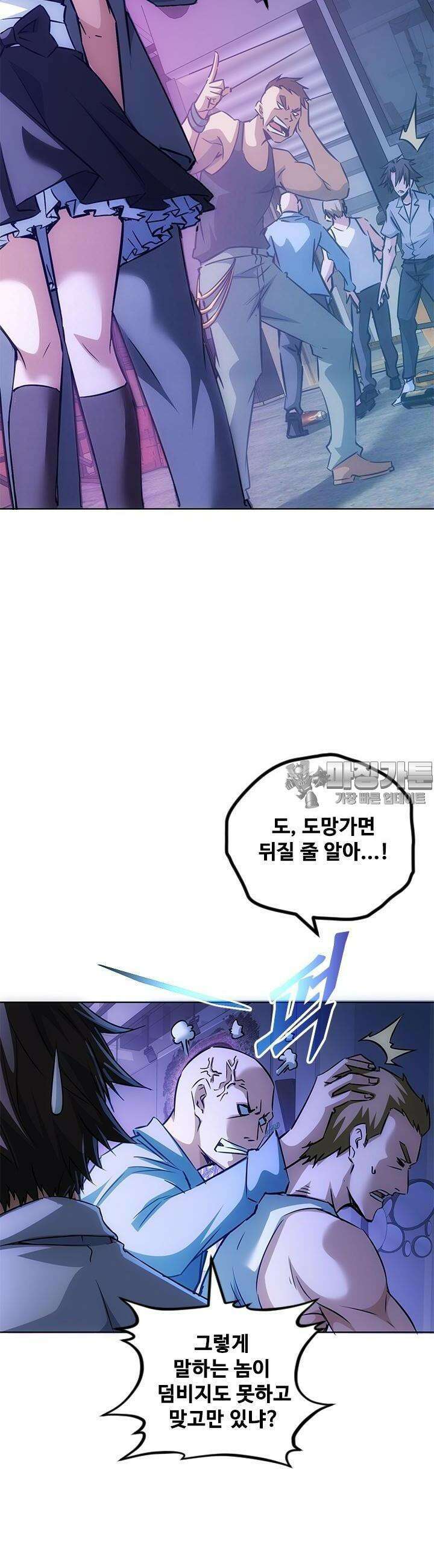 나홀로 초능력자 111화 3