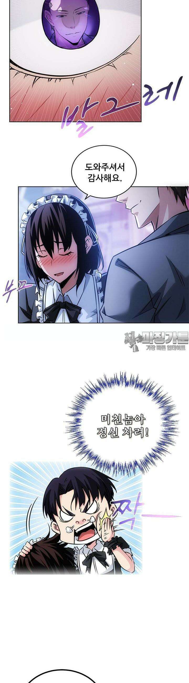나홀로 초능력자 111화 6