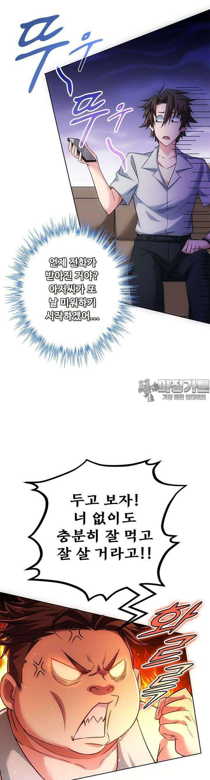 나홀로 초능력자 118화 2