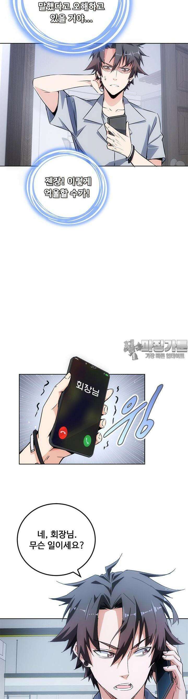 나홀로 초능력자 118화 4