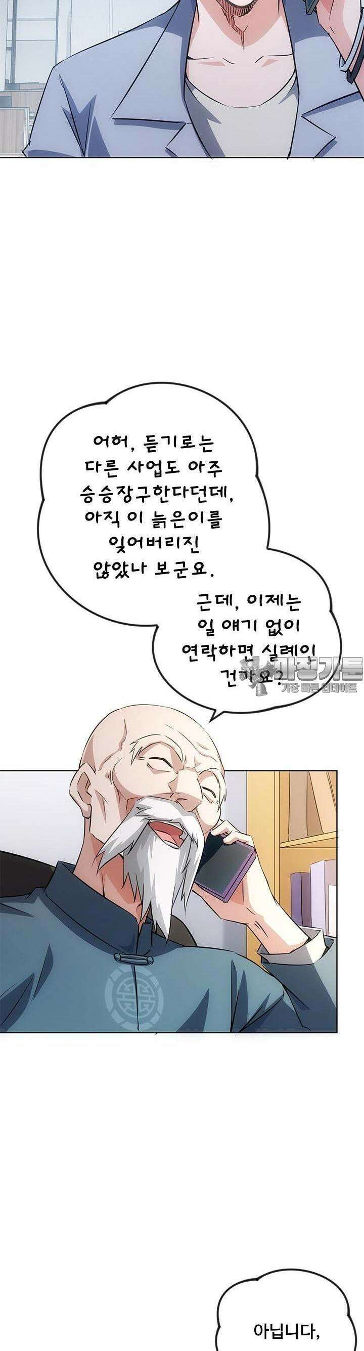 나홀로 초능력자 118화 5