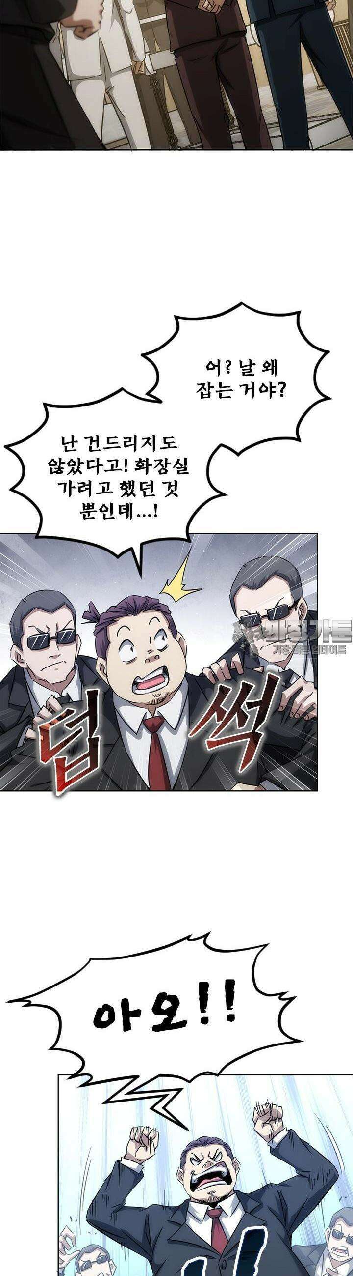 나홀로 초능력자 125화 4