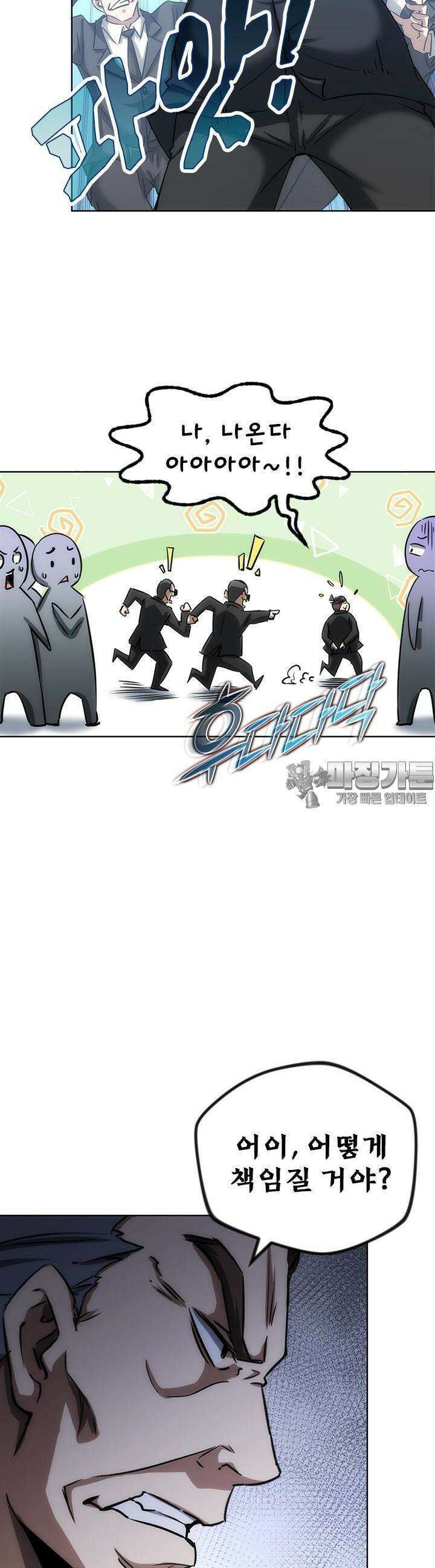 나홀로 초능력자 125화 5