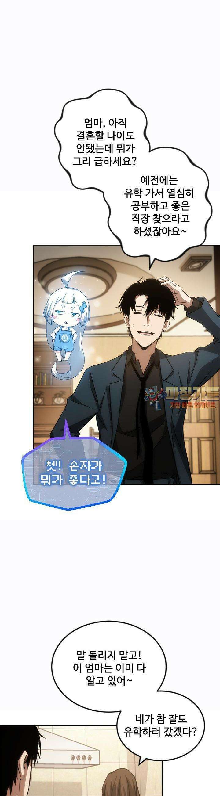나홀로 초능력자 134화 1