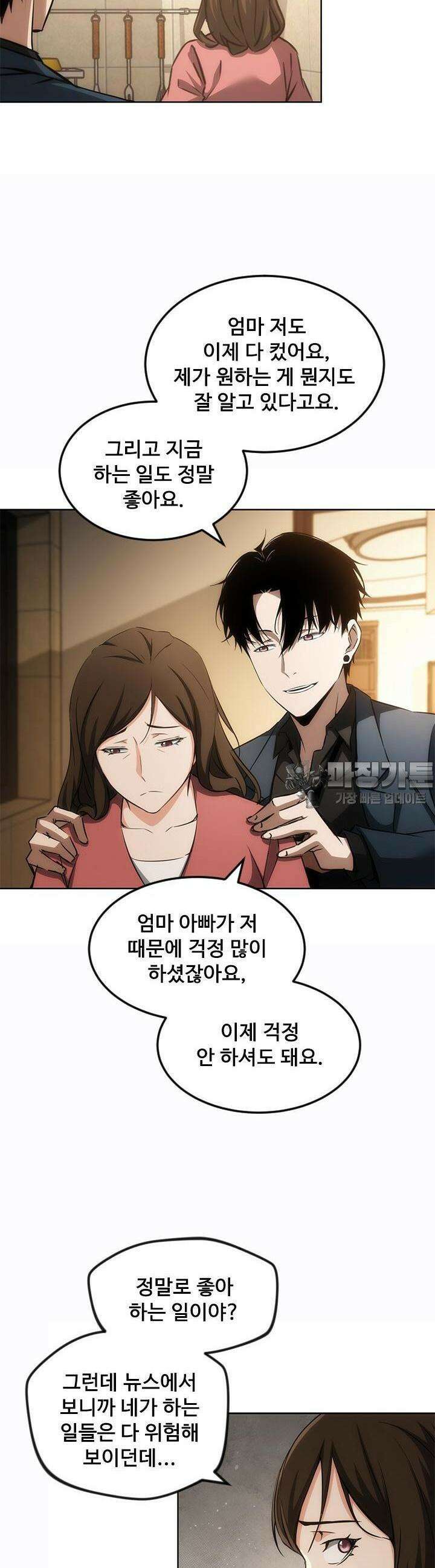나홀로 초능력자 134화 2