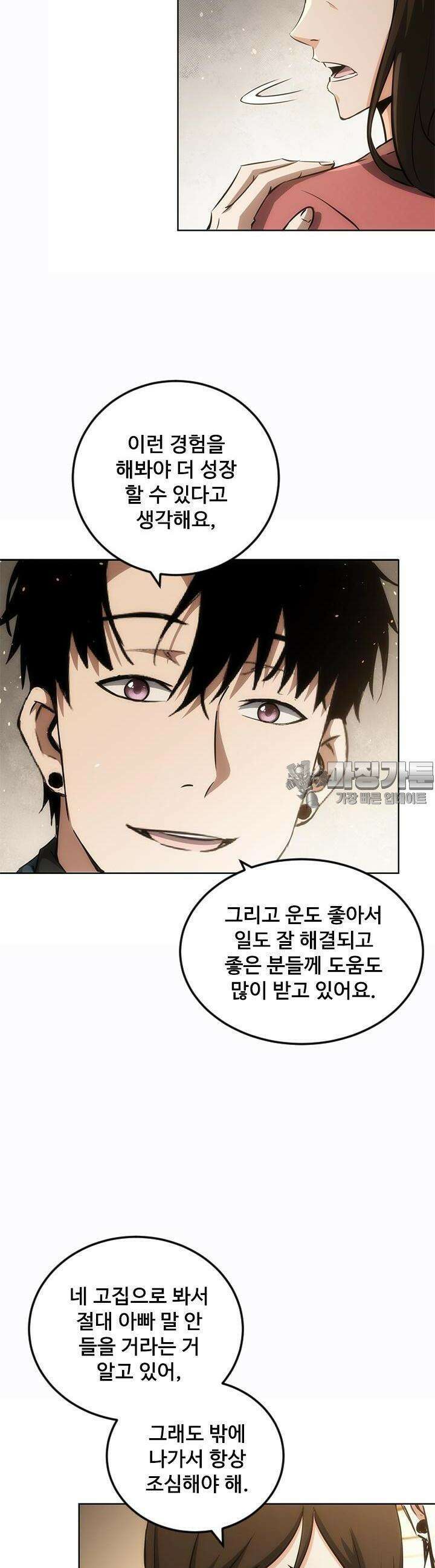 나홀로 초능력자 134화 3
