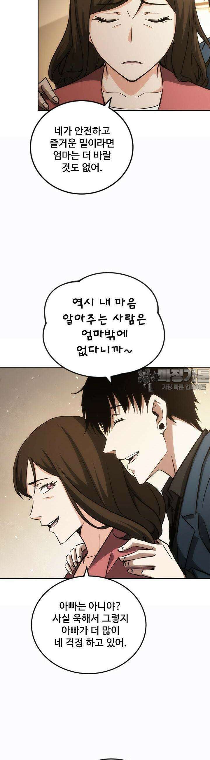 나홀로 초능력자 134화 4