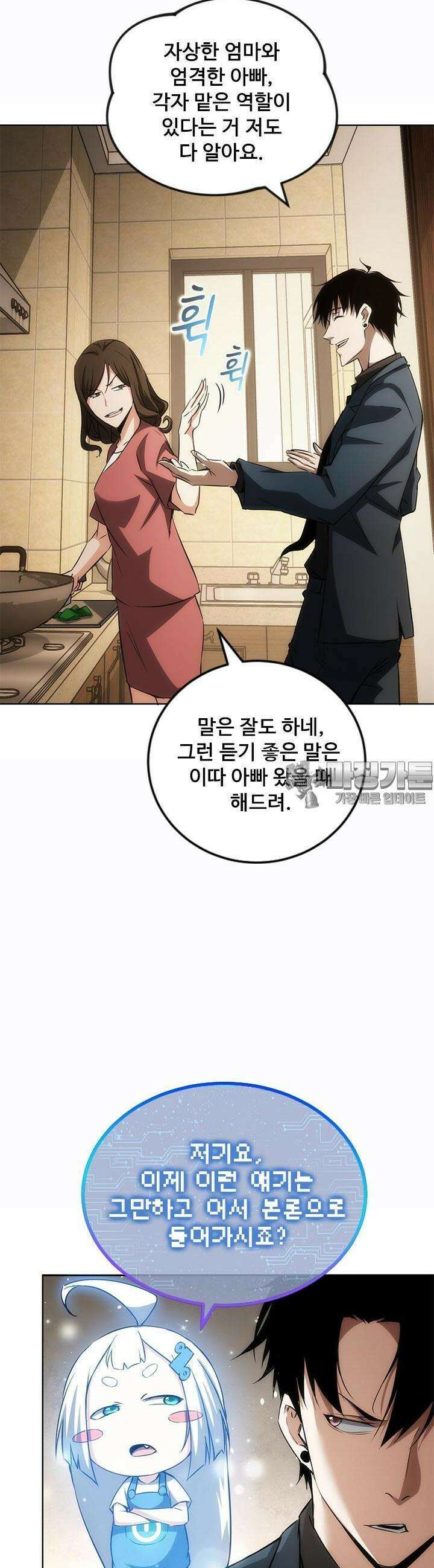 나홀로 초능력자 134화 5