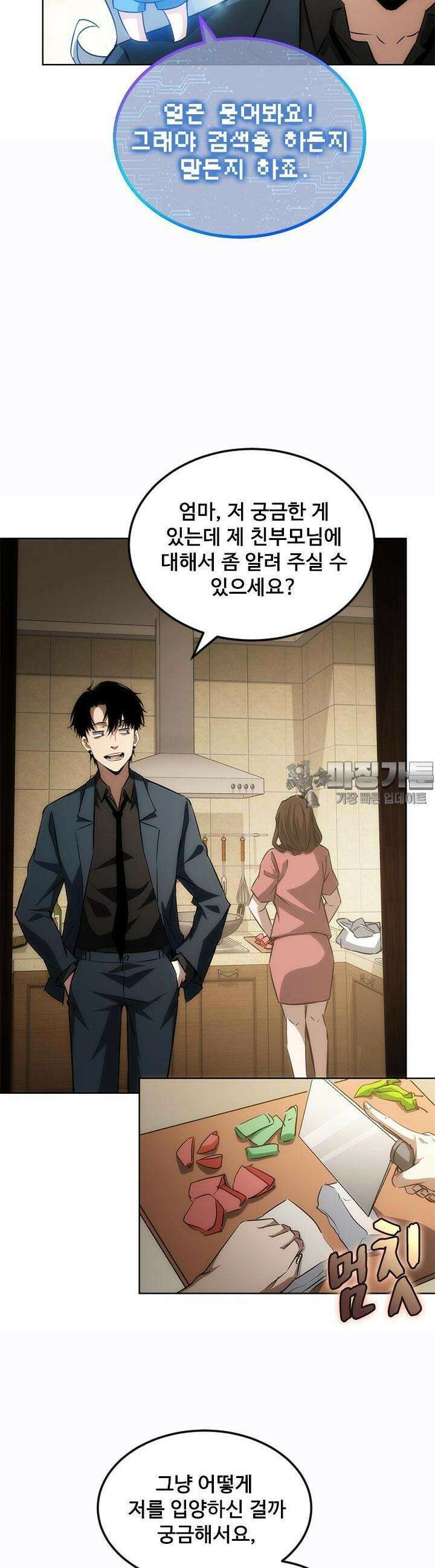 나홀로 초능력자 134화 6